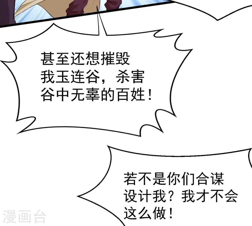第282话 放我走？ 第58页