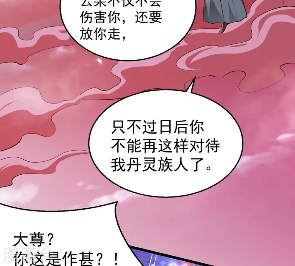 第282话 放我走？ 第68页