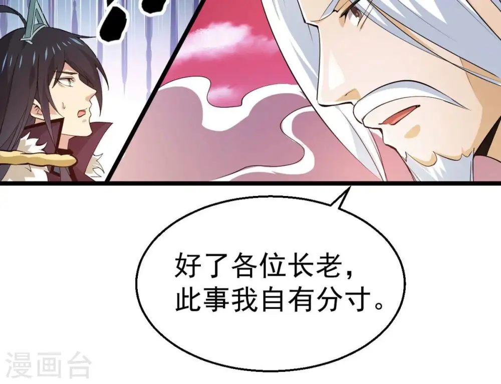 第282话 放我走？ 第71页