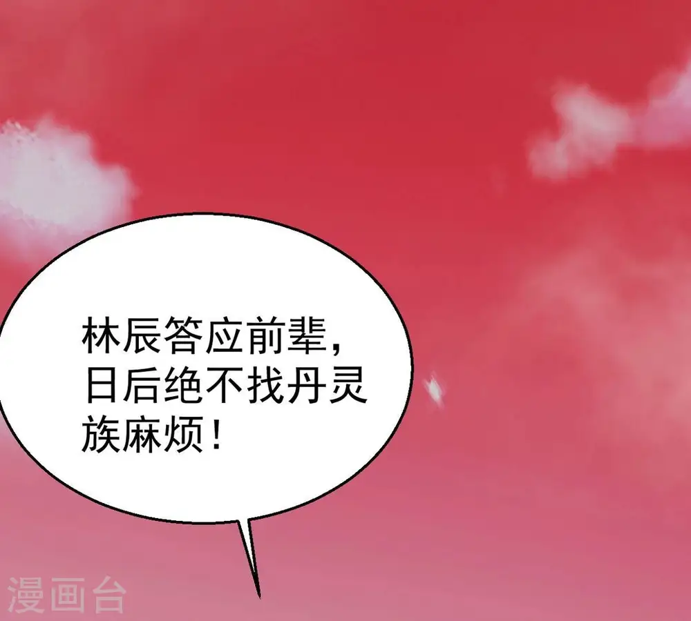 第282话 放我走？ 第76页