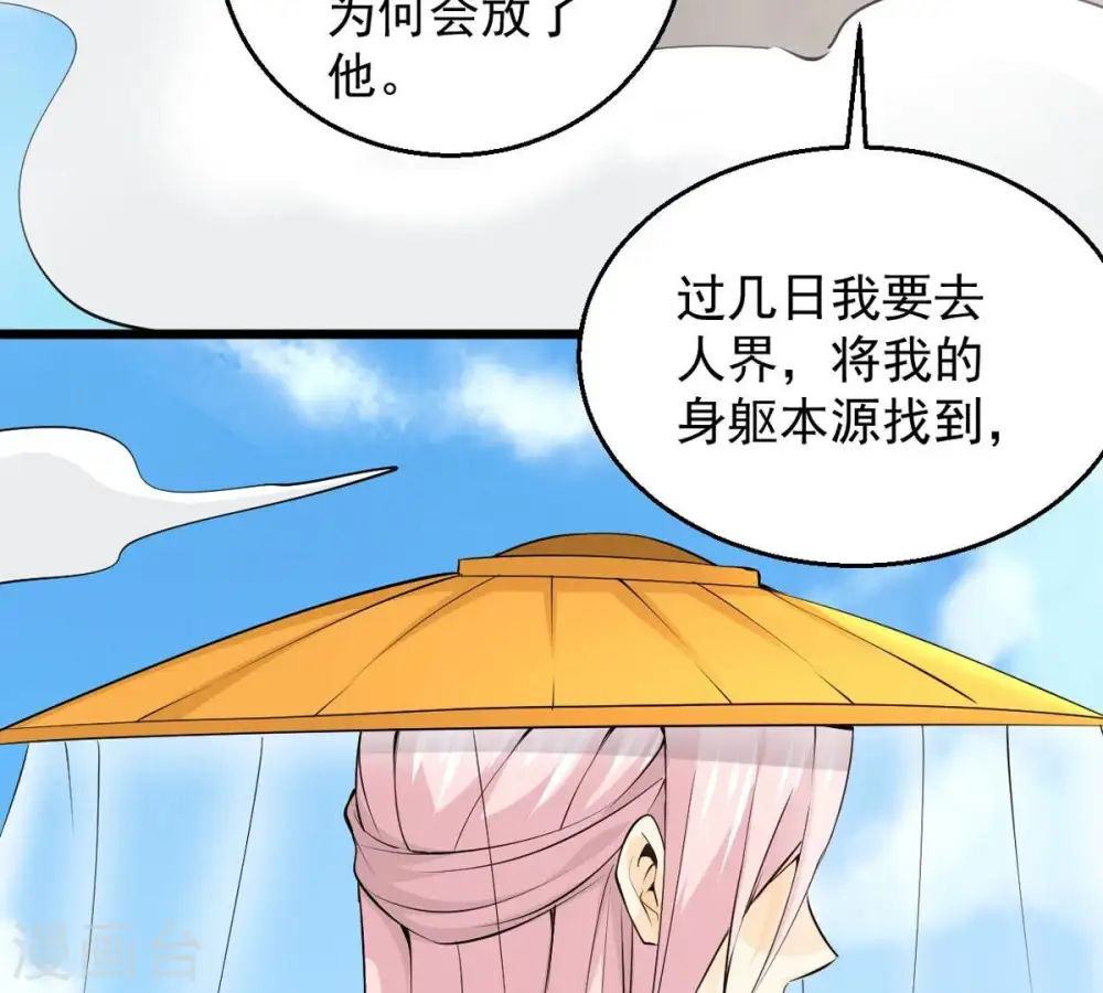 第282话 放我走？ 第91页