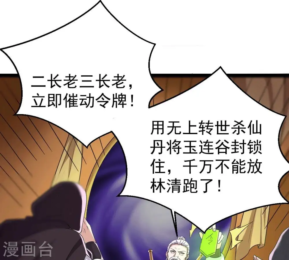 第279话 血色黎明钟 第19页