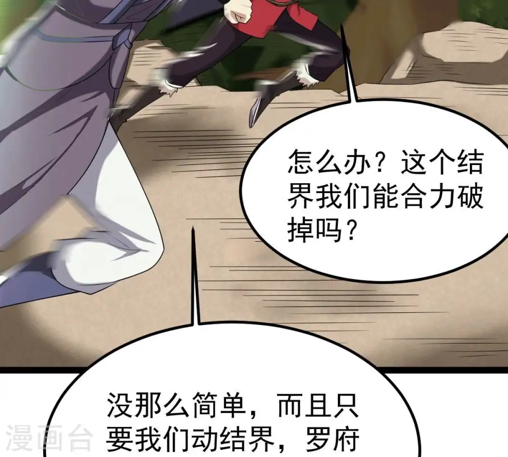 第279话 血色黎明钟 第33页