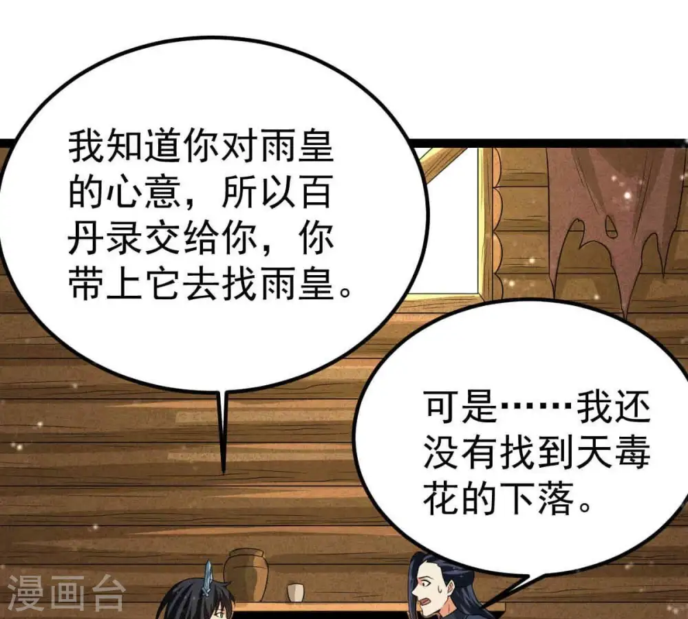第279话 血色黎明钟 第42页