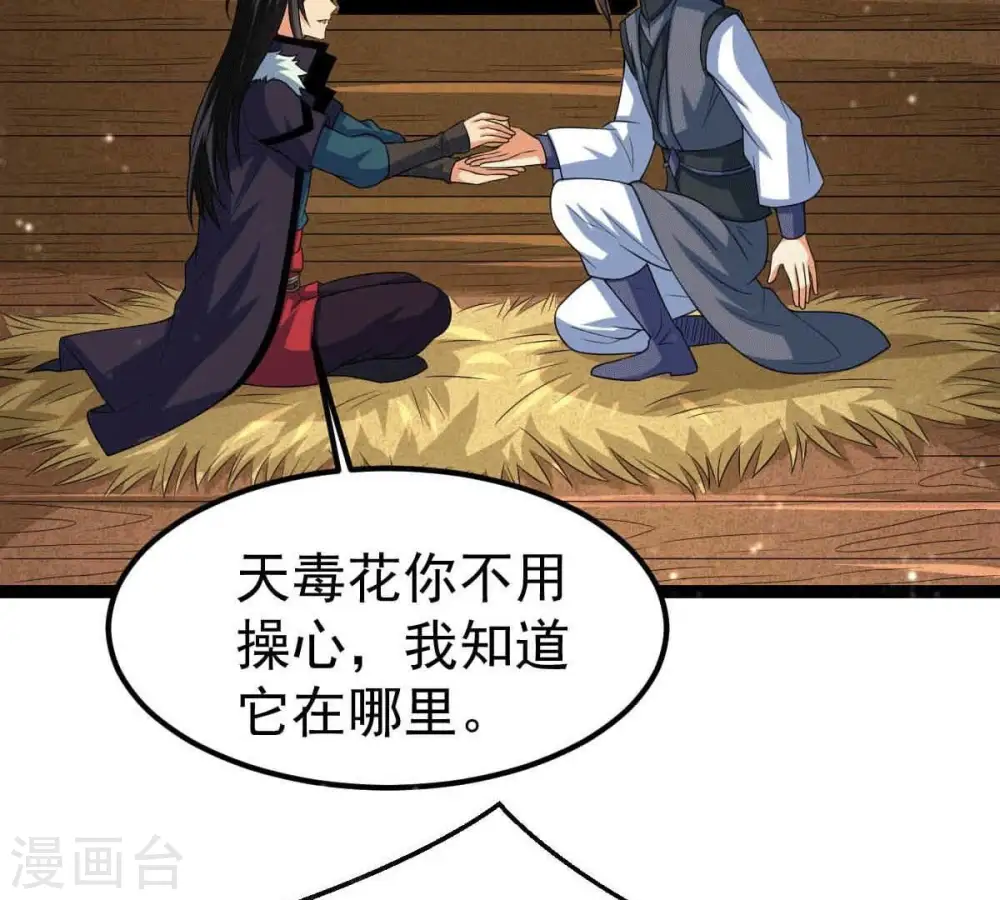 第279话 血色黎明钟 第43页