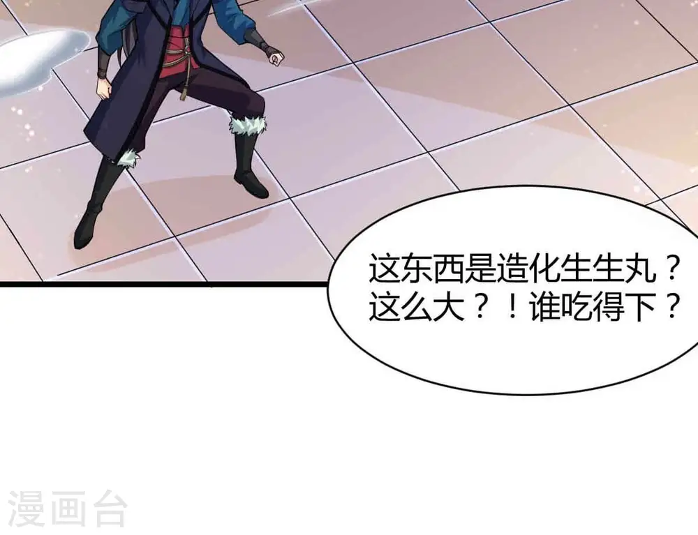 第278话 吞了它？ 第5页