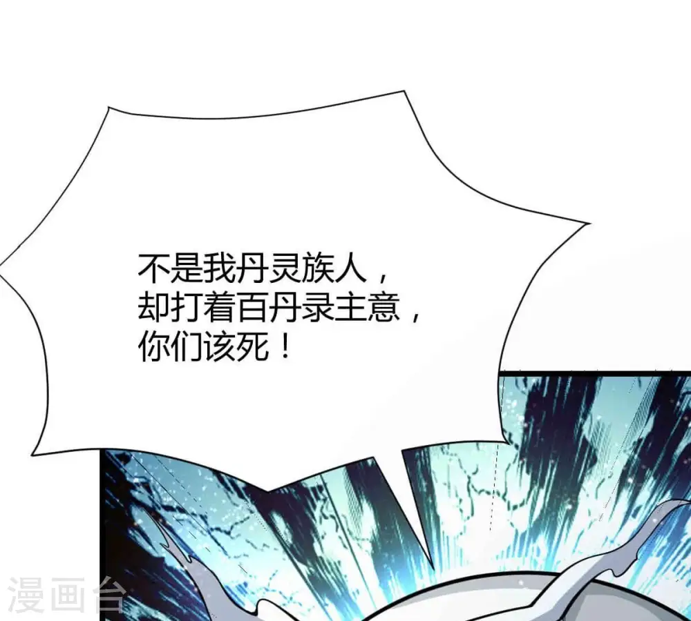 第278话 吞了它？ 第6页