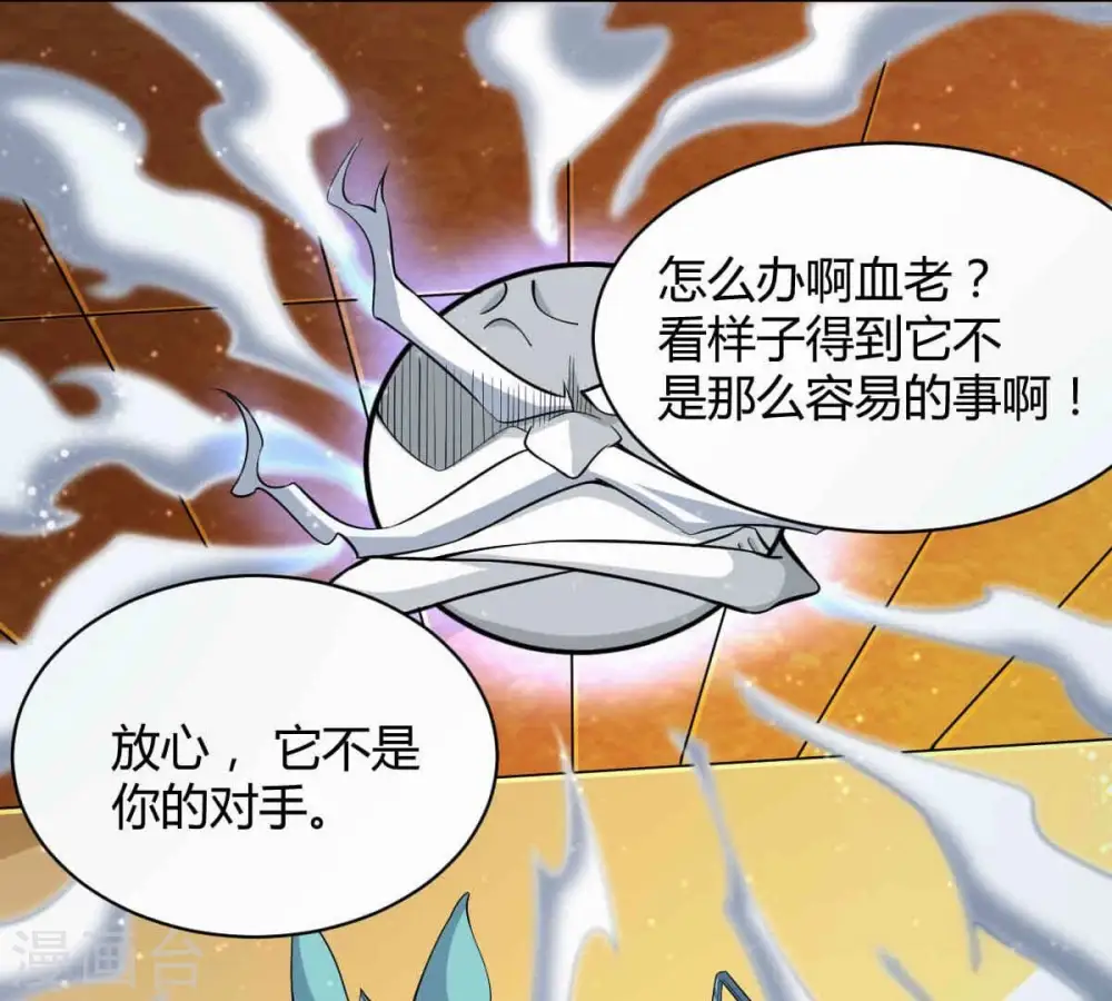 第278话 吞了它？ 第8页