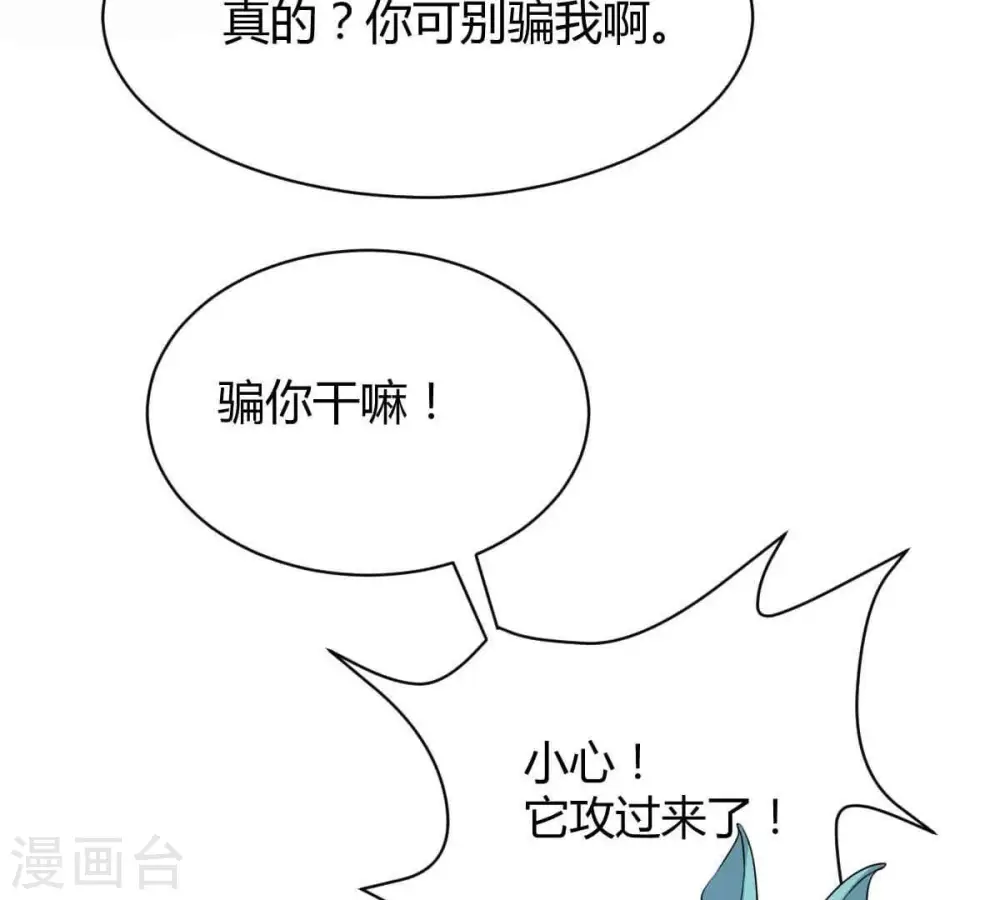 第278话 吞了它？ 第11页
