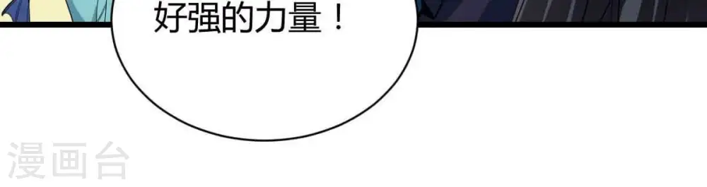 第278话 吞了它？ 第23页