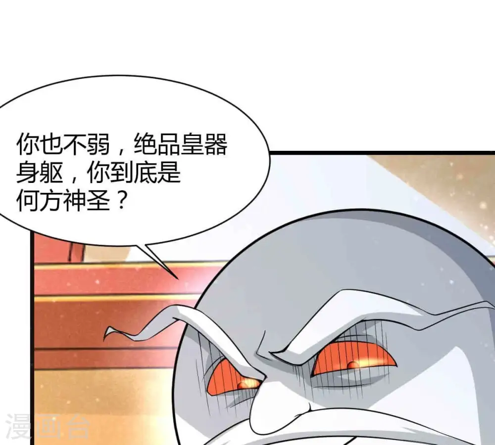 第278话 吞了它？ 第24页