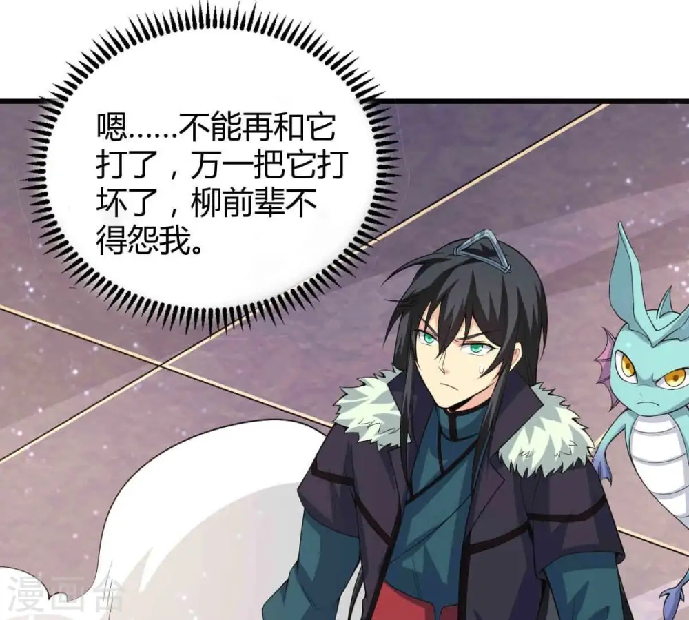 第278话 吞了它？ 第26页
