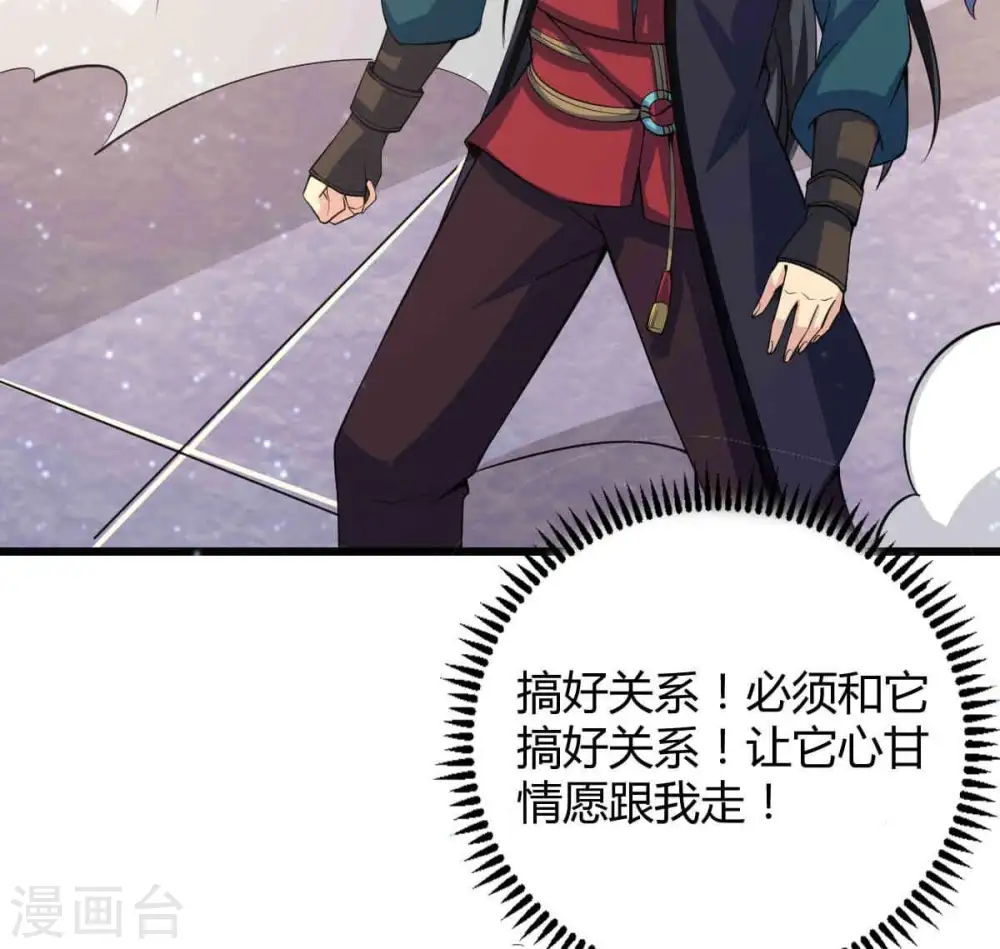 第278话 吞了它？ 第27页