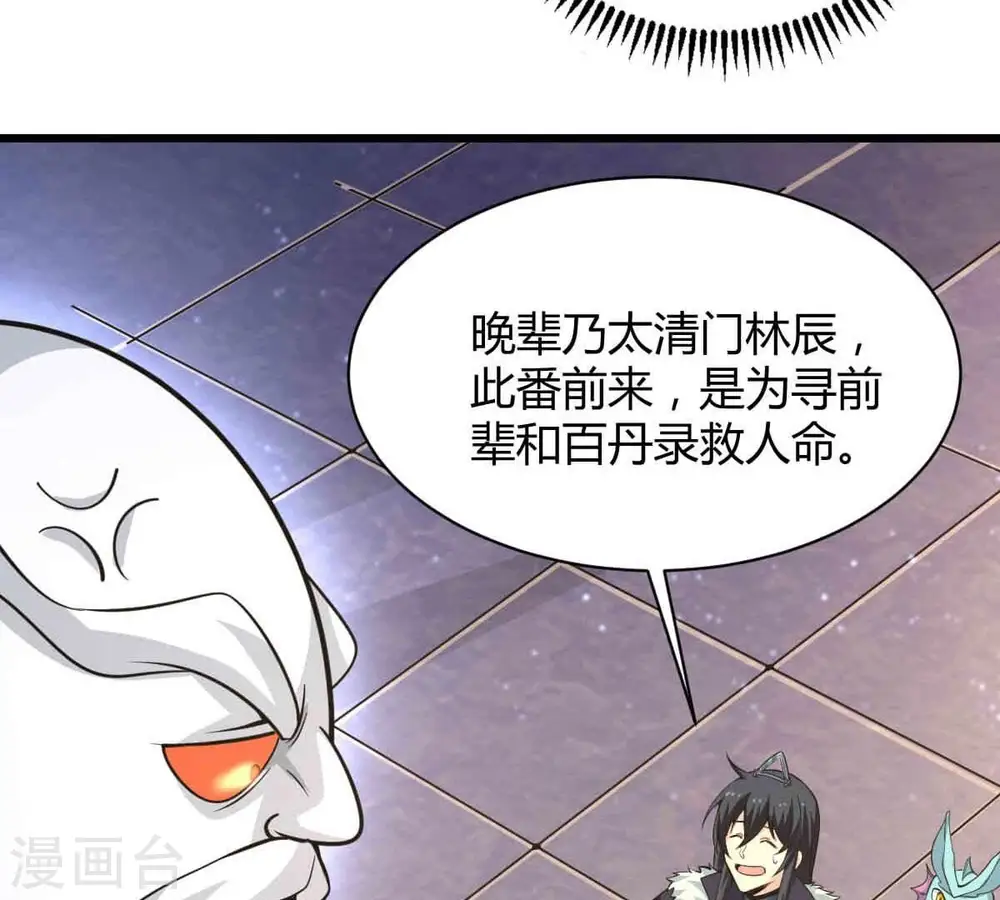 第278话 吞了它？ 第28页