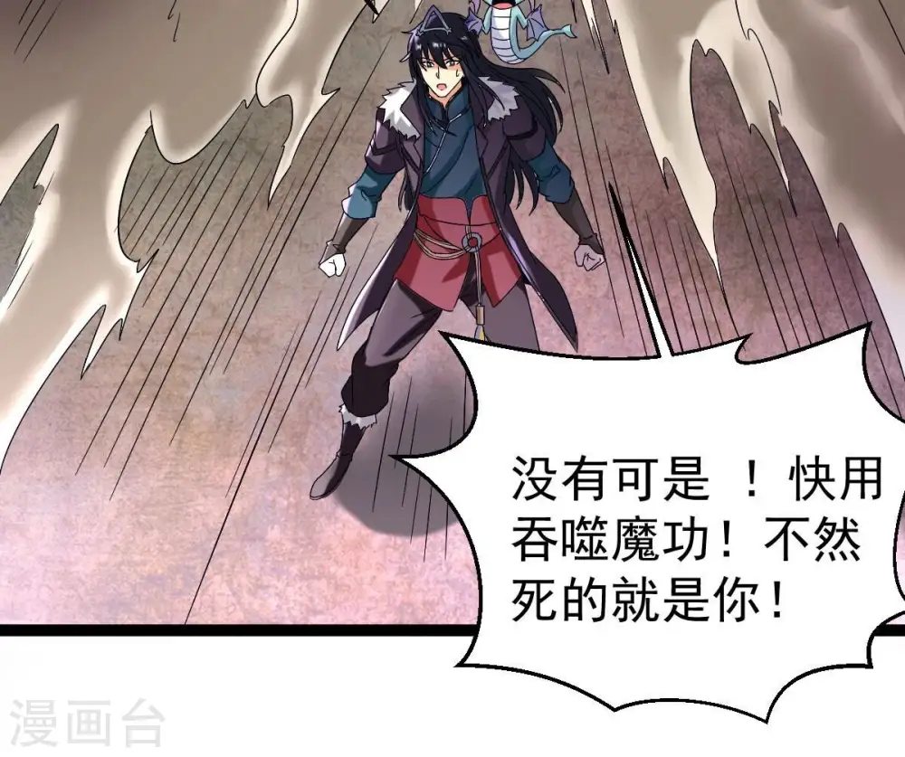 第278话 吞了它？ 第37页