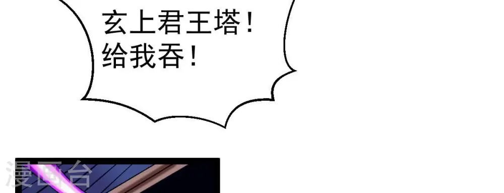 第278话 吞了它？ 第41页