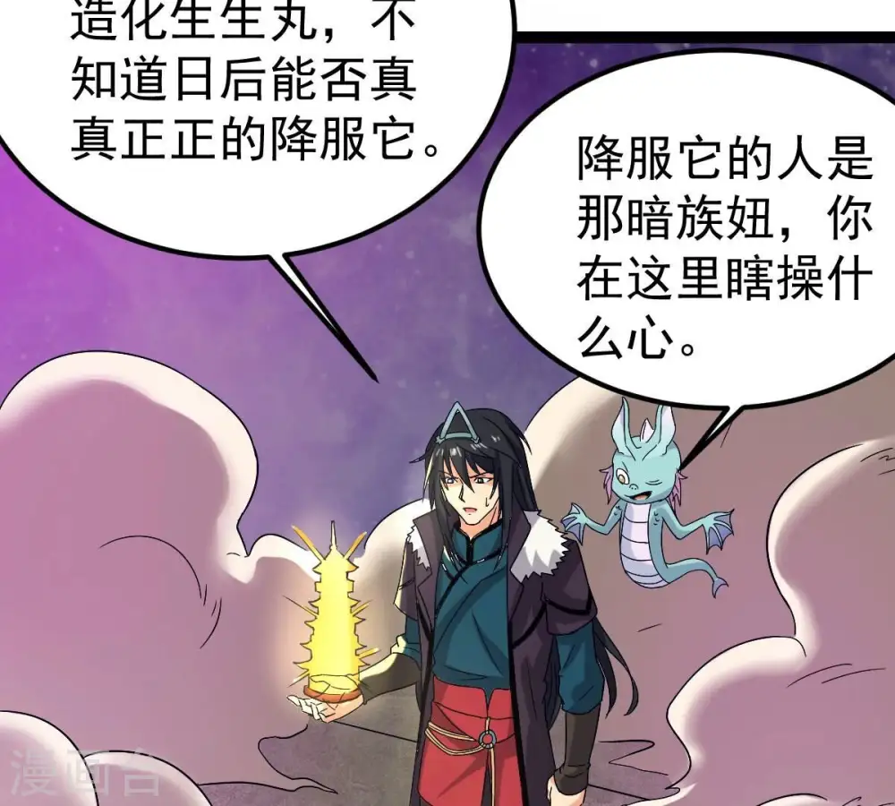 第278话 吞了它？ 第46页