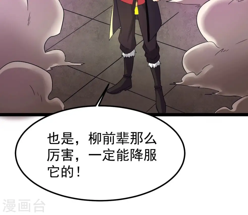 第278话 吞了它？ 第47页