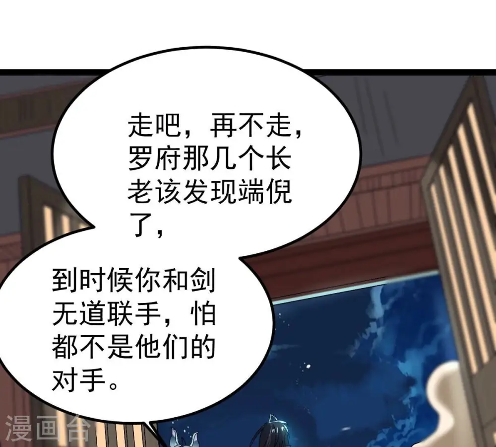 第278话 吞了它？ 第48页
