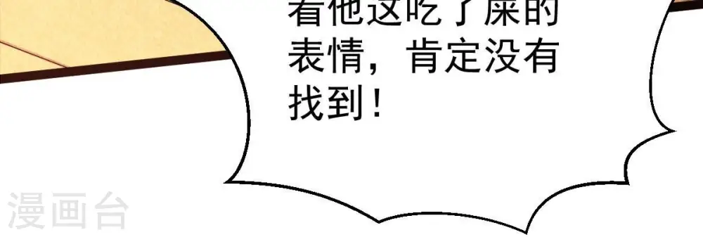 第278话 吞了它？ 第54页