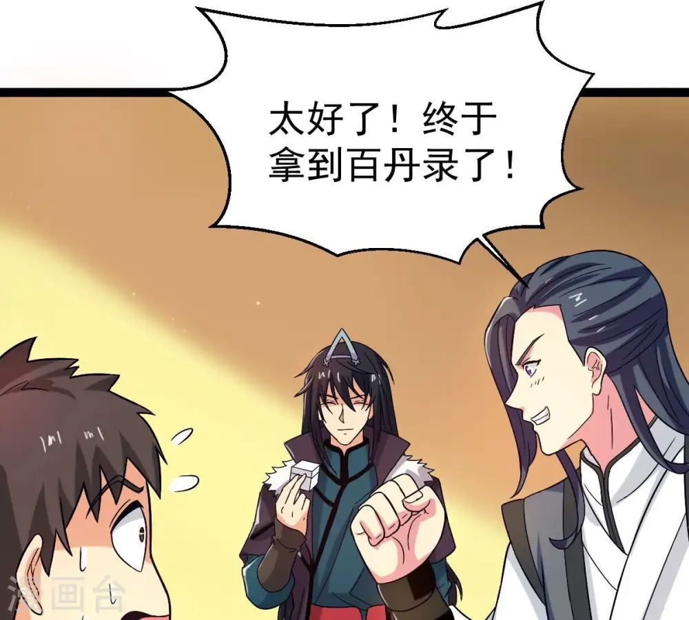 第278话 吞了它？ 第59页