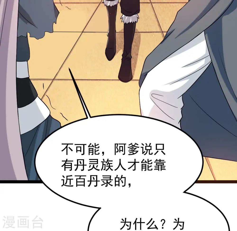 第278话 吞了它？ 第61页