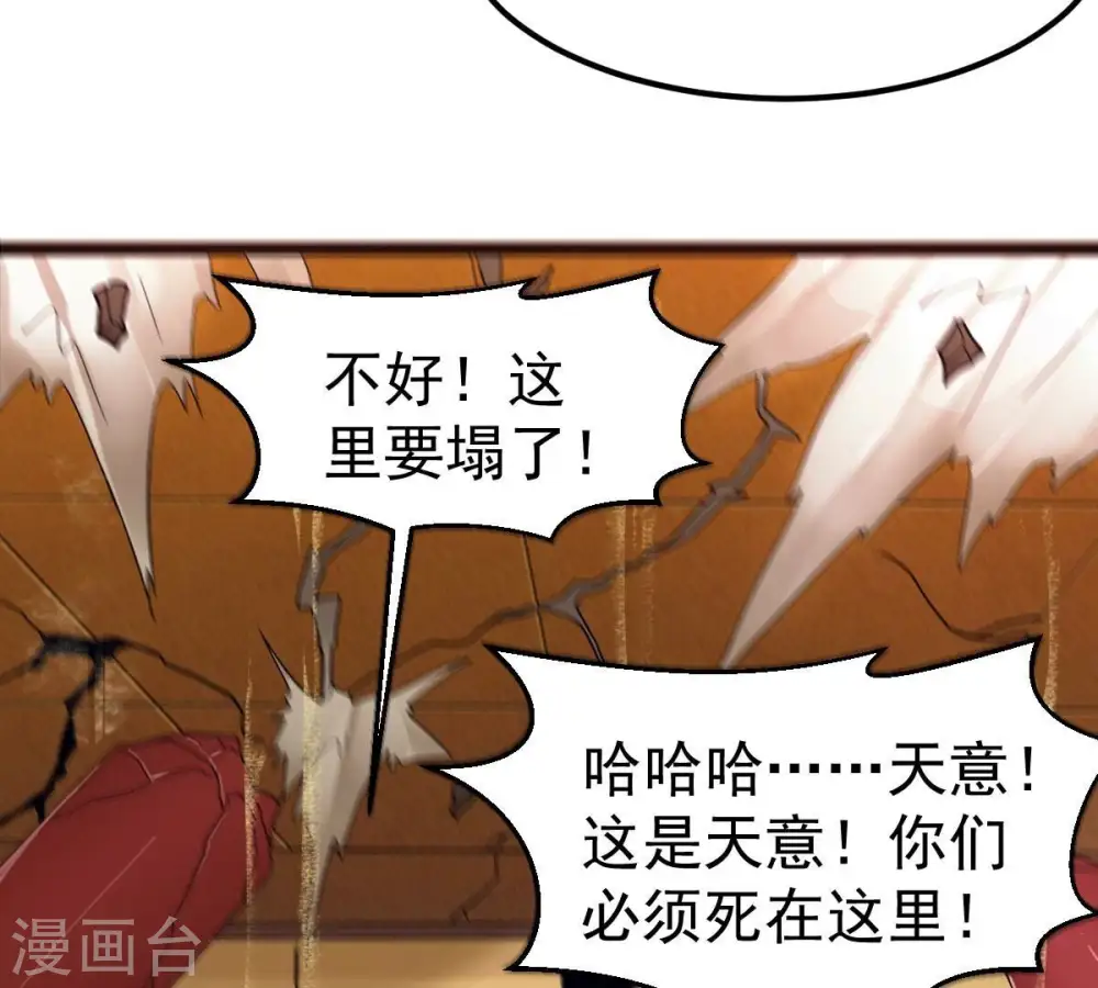 第278话 吞了它？ 第66页