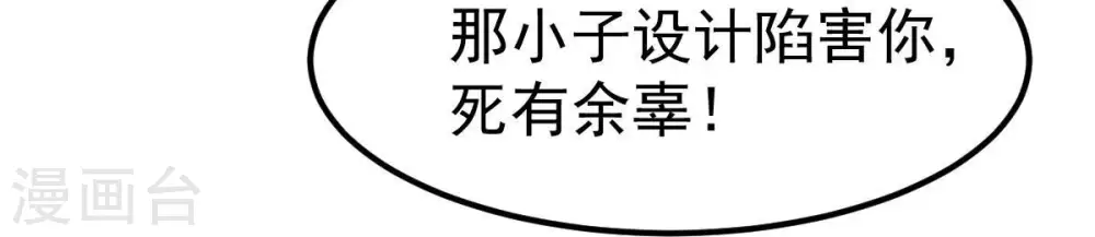 第278话 吞了它？ 第74页