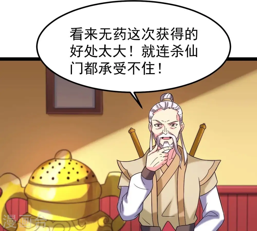 第278话 吞了它？ 第81页