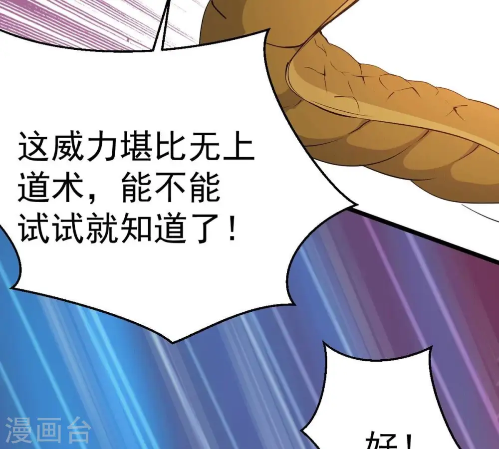 第277话 灵池金殿 第8页