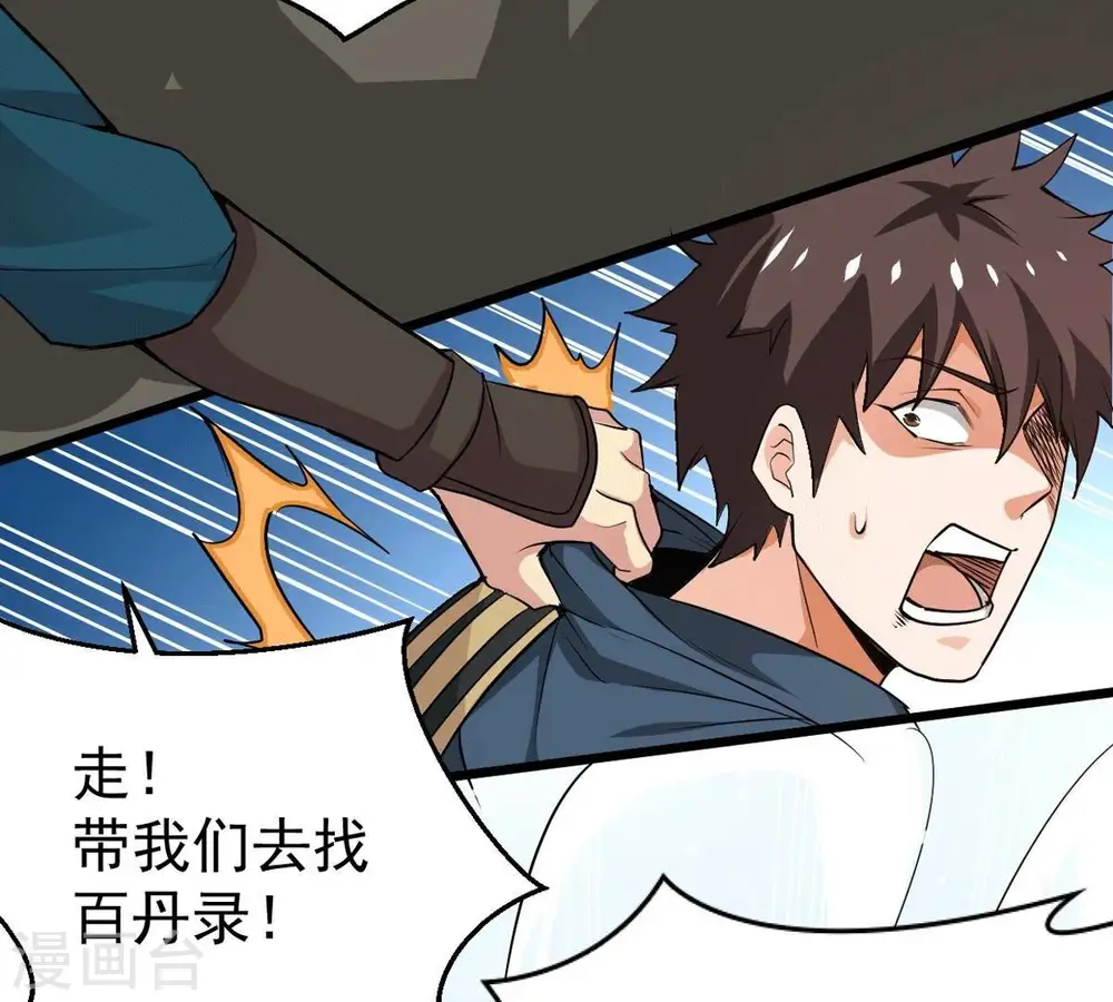 第277话 灵池金殿 第35页