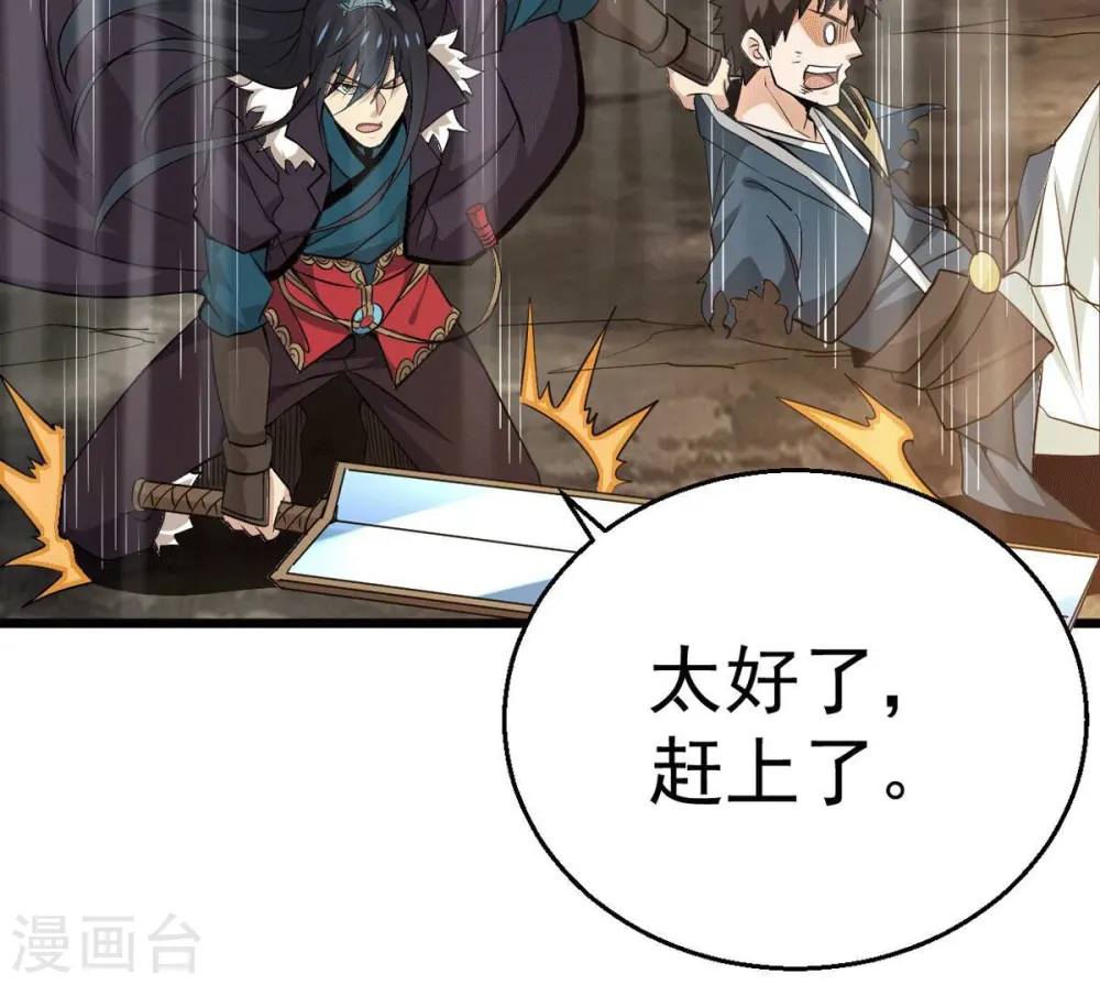 第277话 灵池金殿 第45页