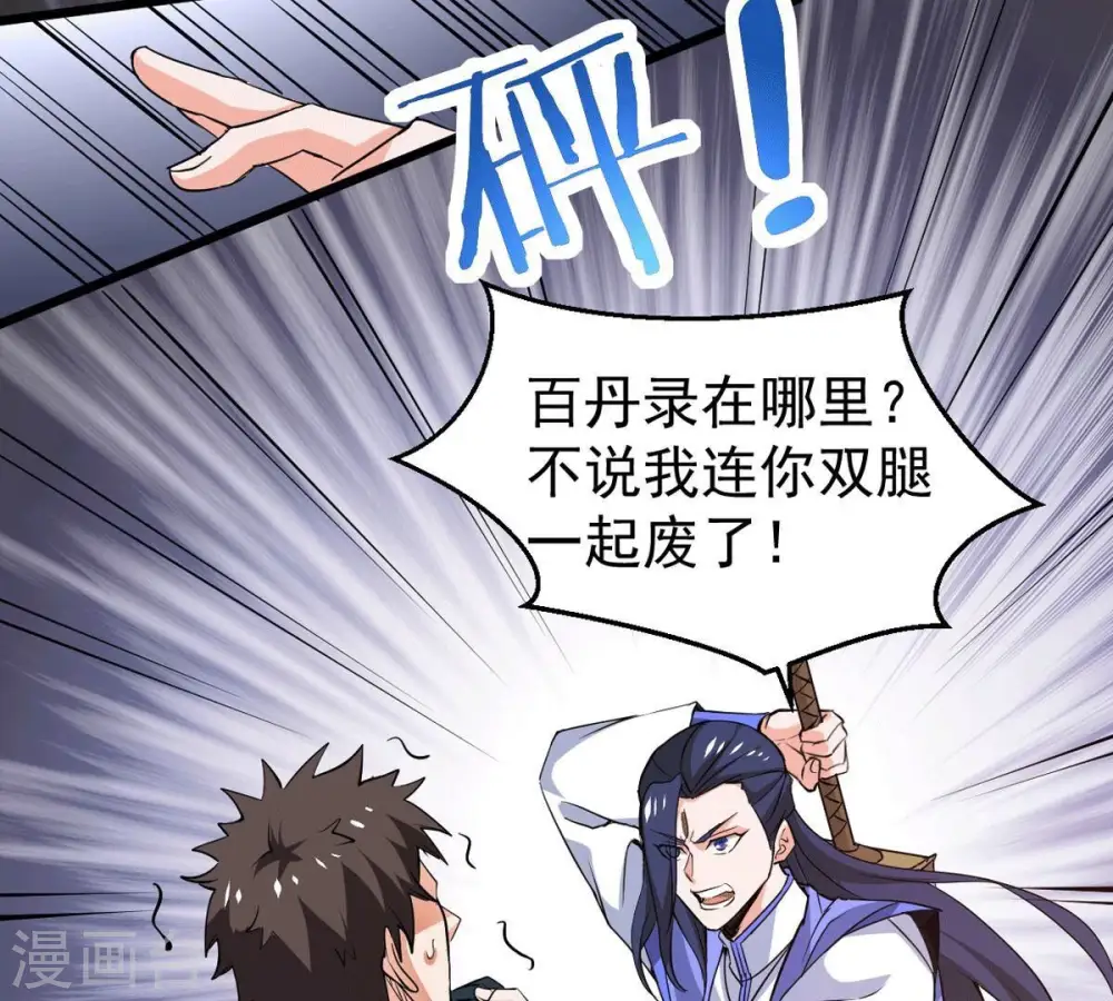 第277话 灵池金殿 第49页