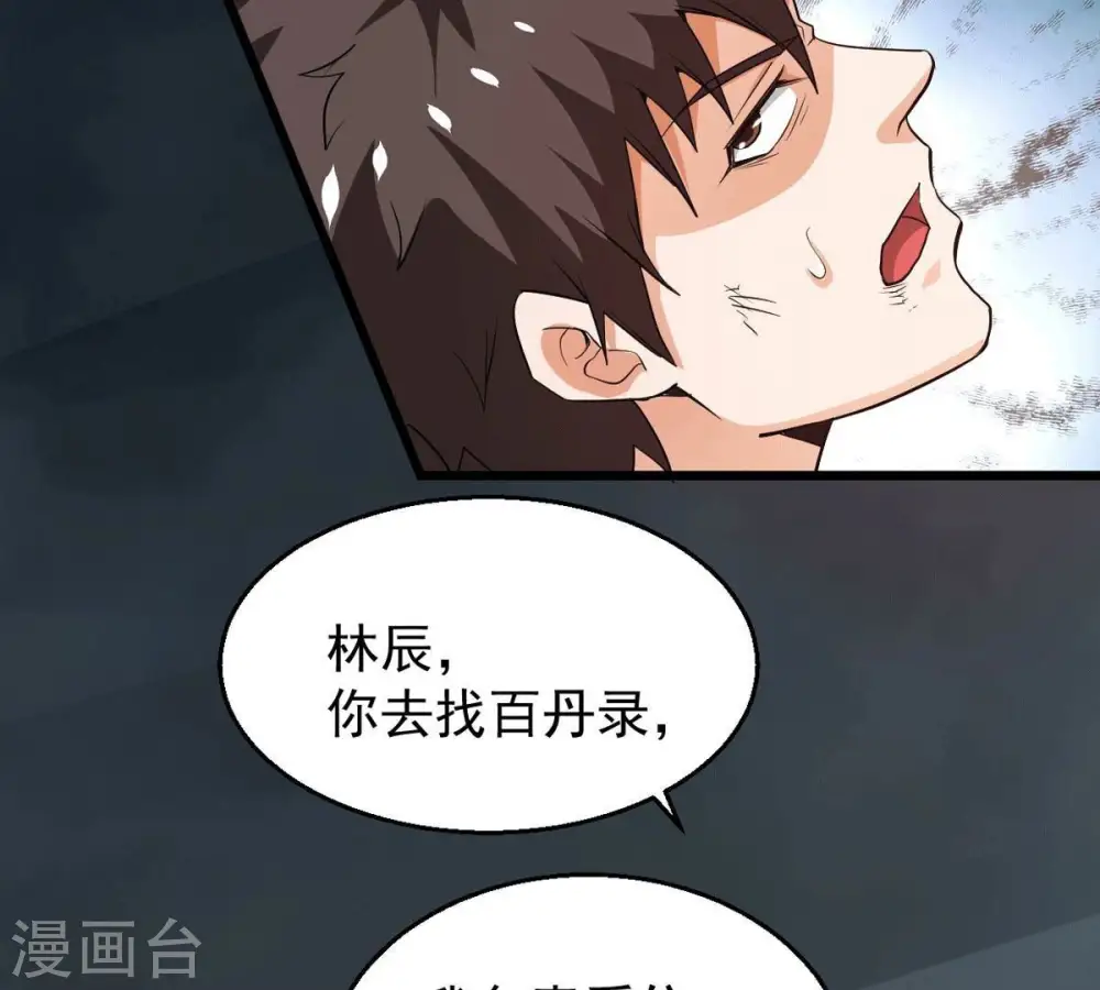 第277话 灵池金殿 第55页