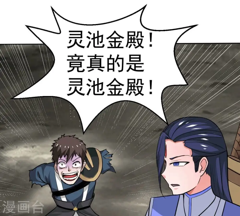 第277话 灵池金殿 第70页