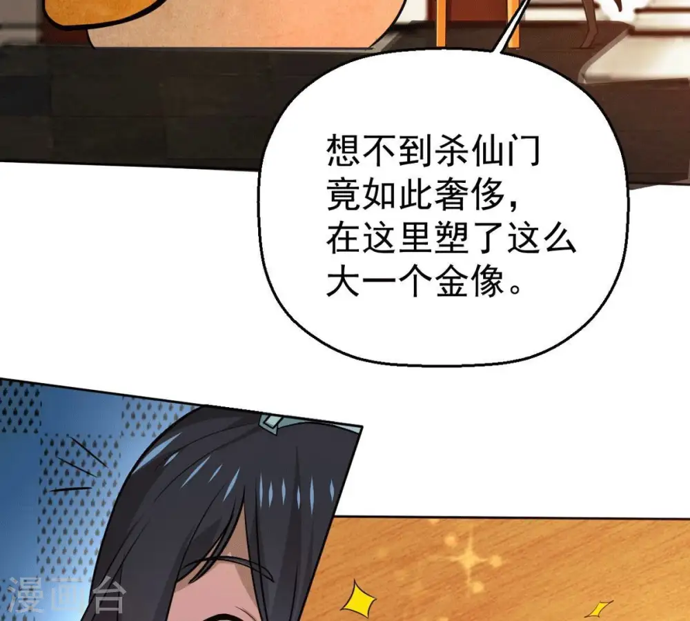 第277话 灵池金殿 第76页