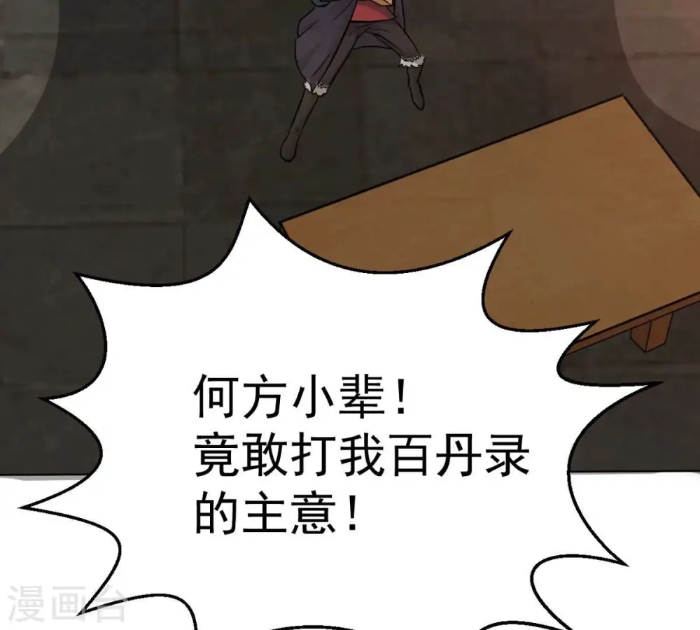 第277话 灵池金殿 第84页