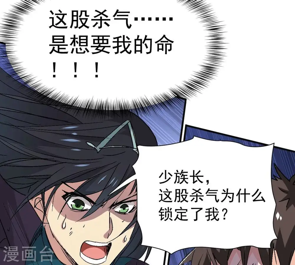 第276话 杀机 第40页