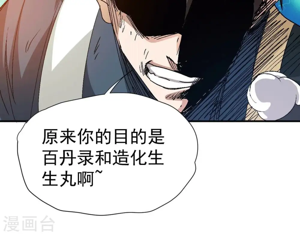 第276话 杀机 第84页