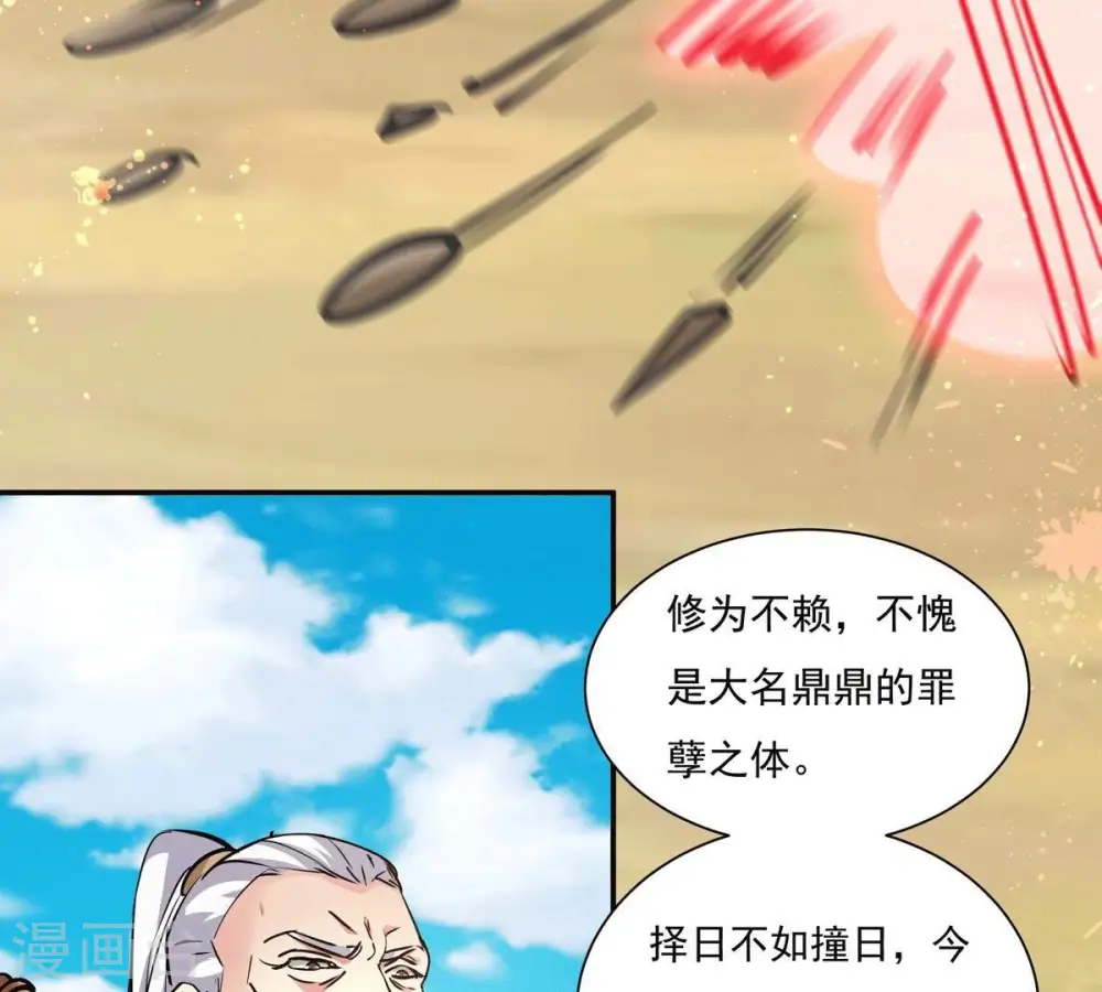 第281话 云丹大尊 第21页