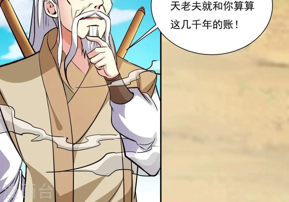 第281话 云丹大尊 第22页