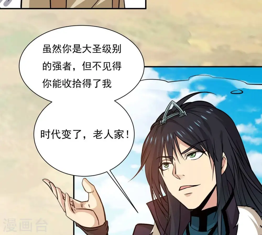 第281话 云丹大尊 第23页