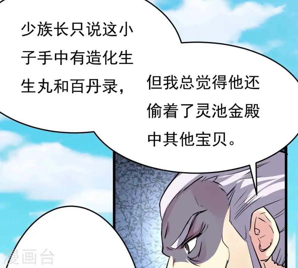 第281话 云丹大尊 第32页