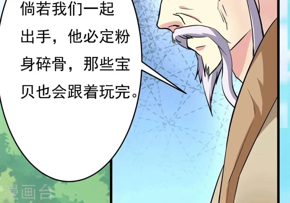 第281话 云丹大尊 第33页