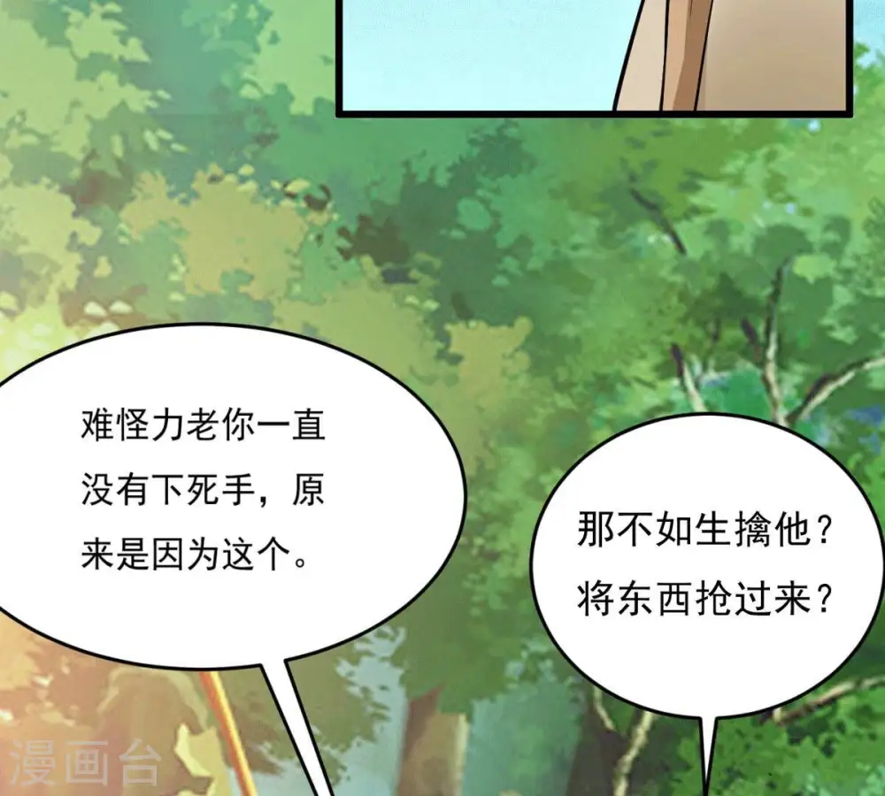 第281话 云丹大尊 第34页