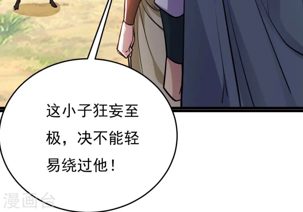 第281话 云丹大尊 第36页