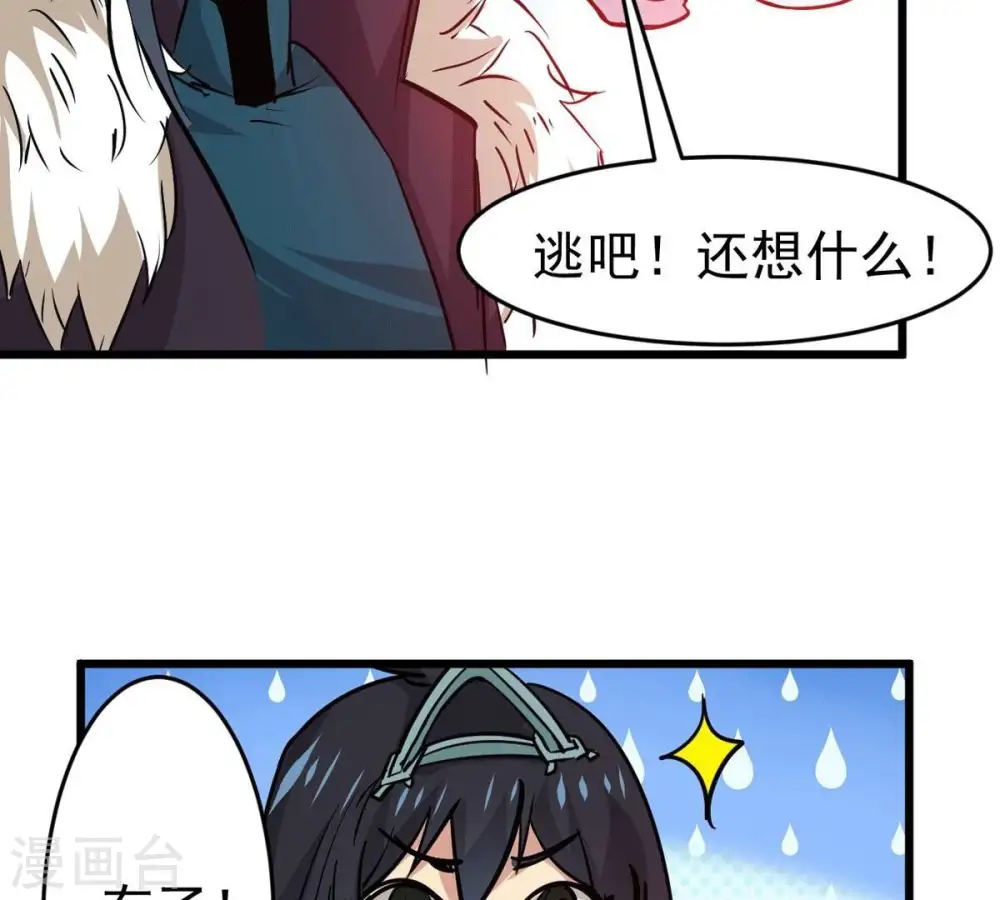 第281话 云丹大尊 第43页