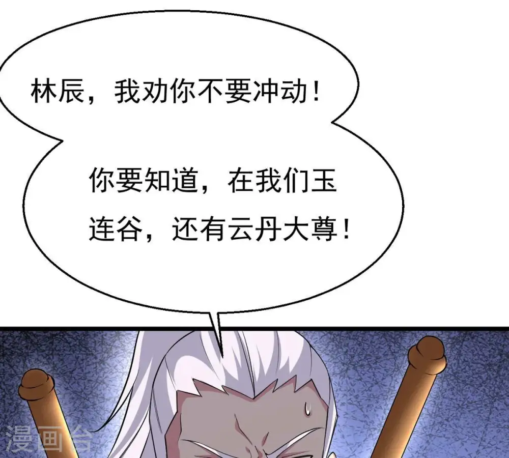 第281话 云丹大尊 第67页