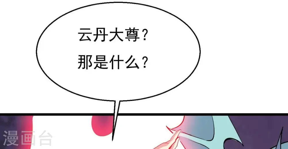 第281话 云丹大尊 第69页
