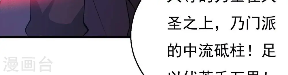第281话 云丹大尊 第72页
